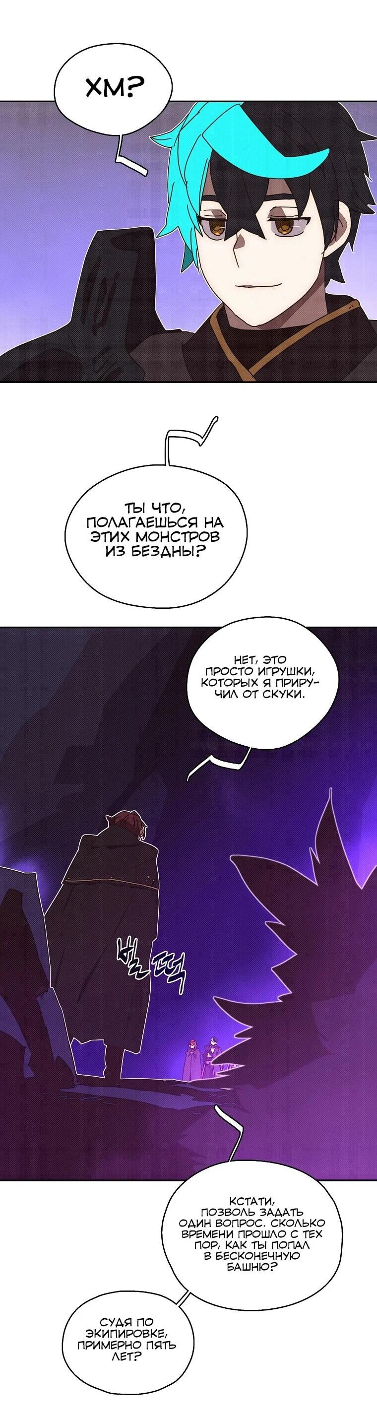 Манга Мой странный инвентарь - Глава 79 Страница 38