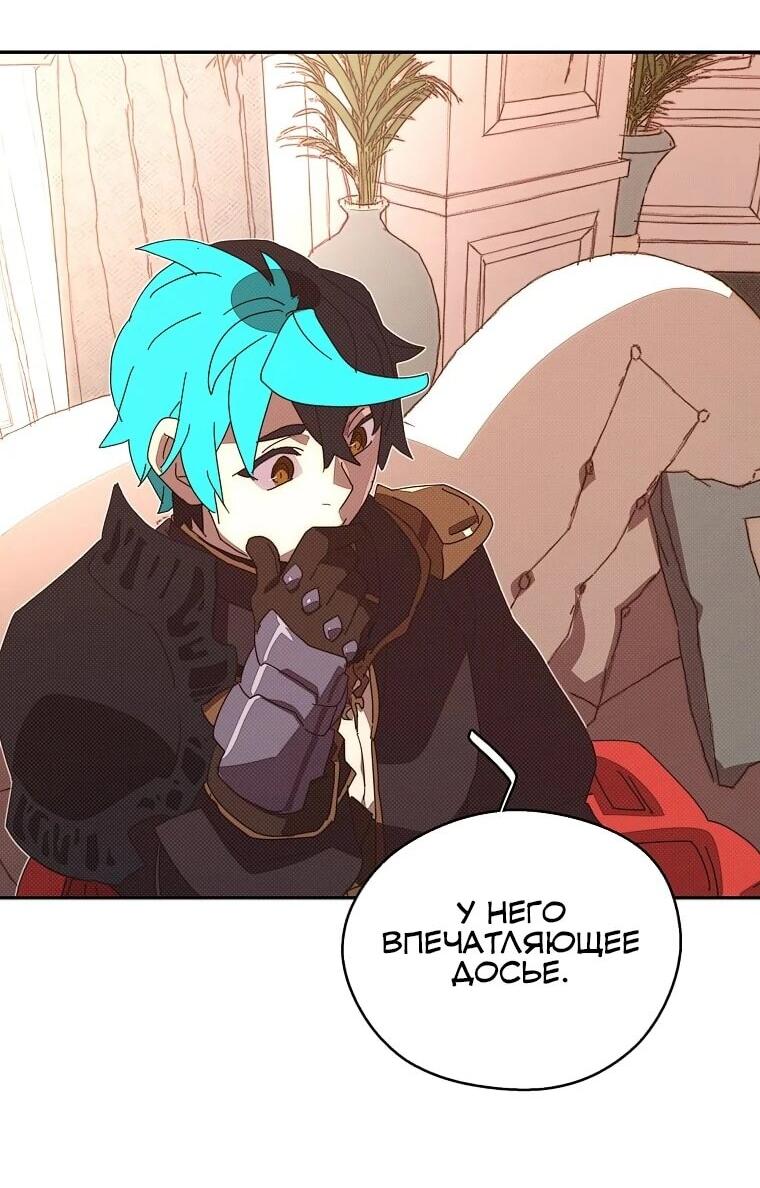 Манга Мой странный инвентарь - Глава 79 Страница 26