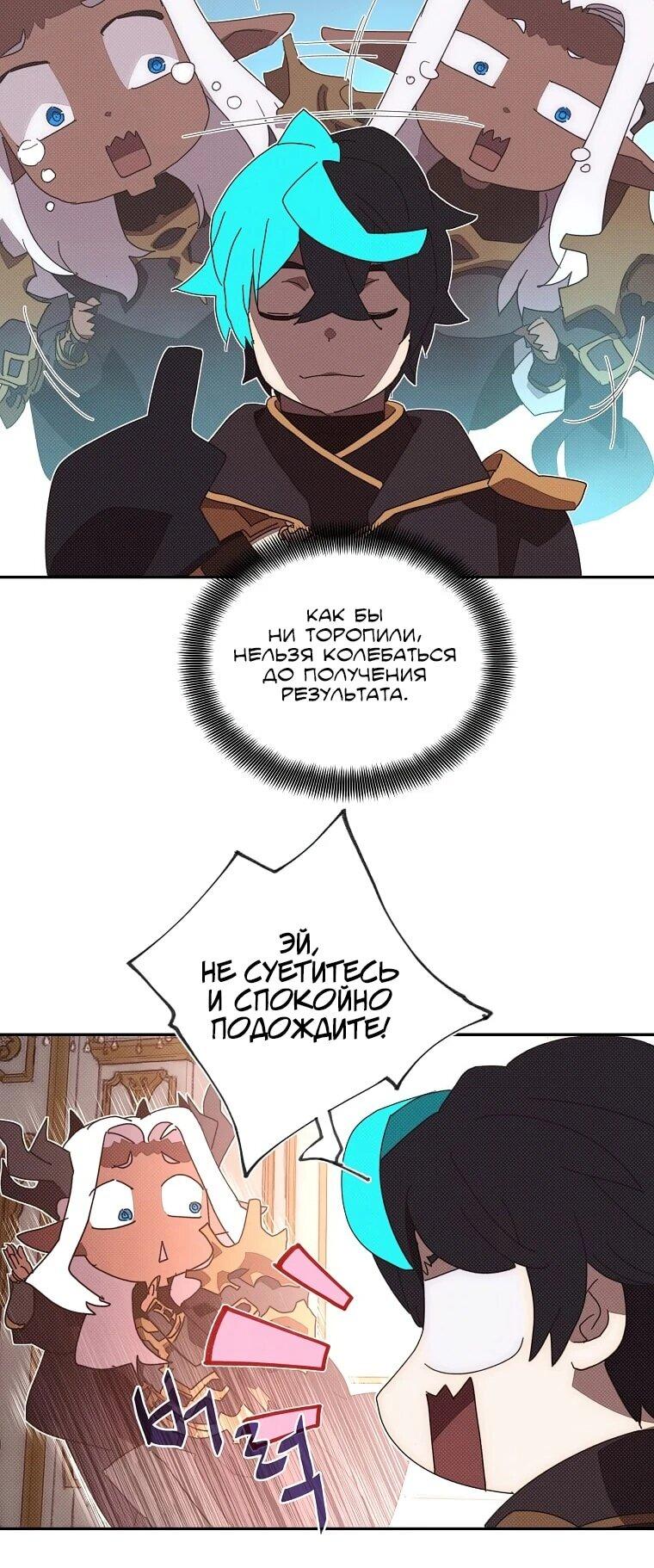 Манга Мой странный инвентарь - Глава 79 Страница 7