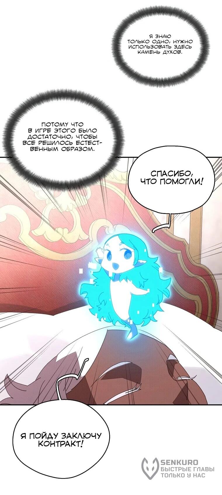 Манга Мой странный инвентарь - Глава 79 Страница 5