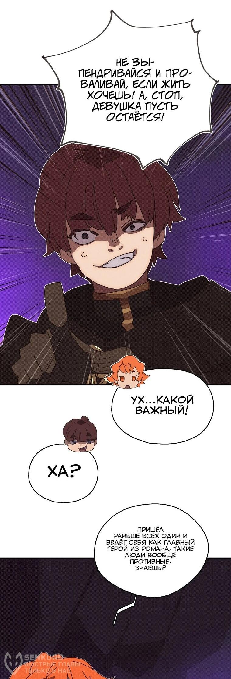 Манга Мой странный инвентарь - Глава 79 Страница 44