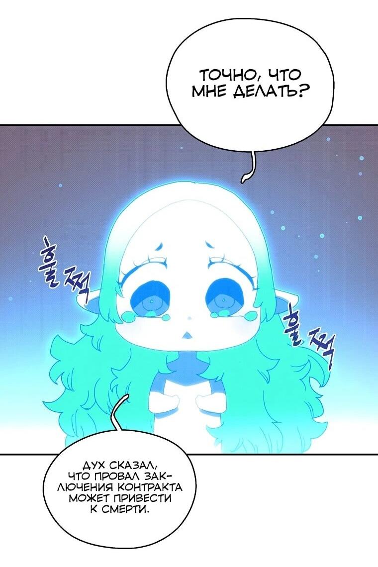 Манга Мой странный инвентарь - Глава 78 Страница 42