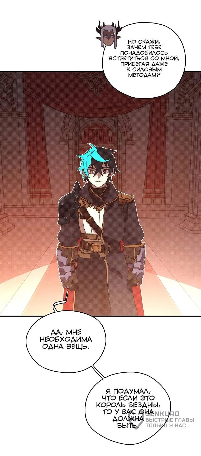 Манга Мой странный инвентарь - Глава 78 Страница 5