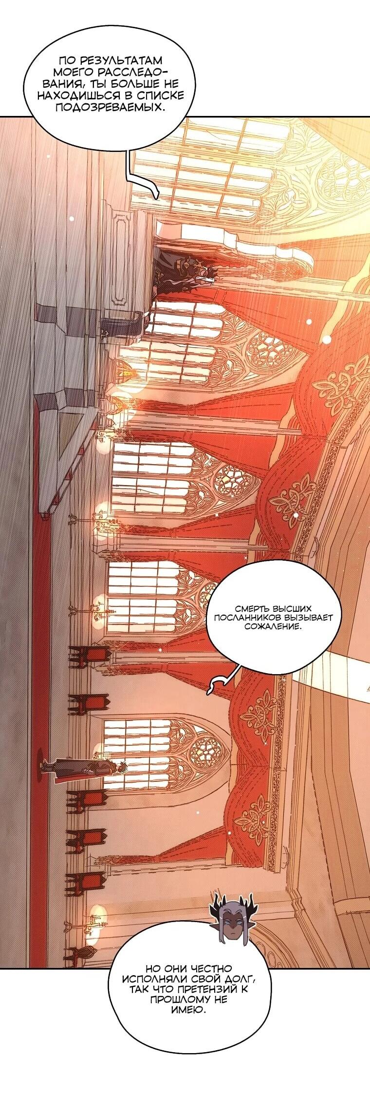 Манга Мой странный инвентарь - Глава 78 Страница 4