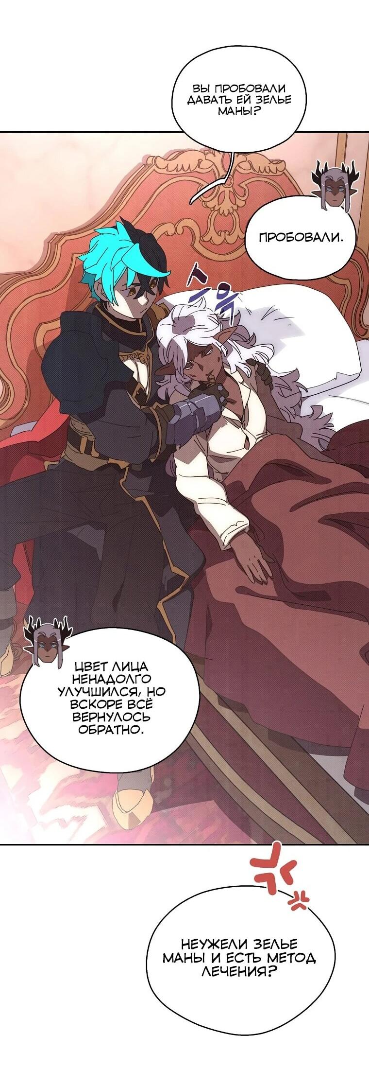 Манга Мой странный инвентарь - Глава 78 Страница 22