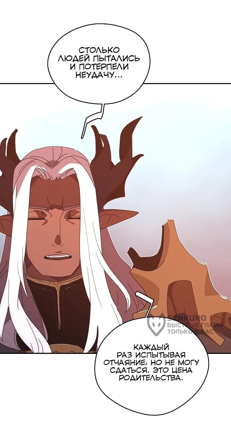 Манга Мой странный инвентарь - Глава 78 Страница 14