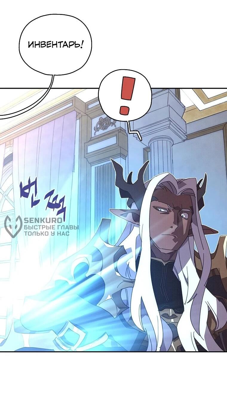 Манга Мой странный инвентарь - Глава 78 Страница 20