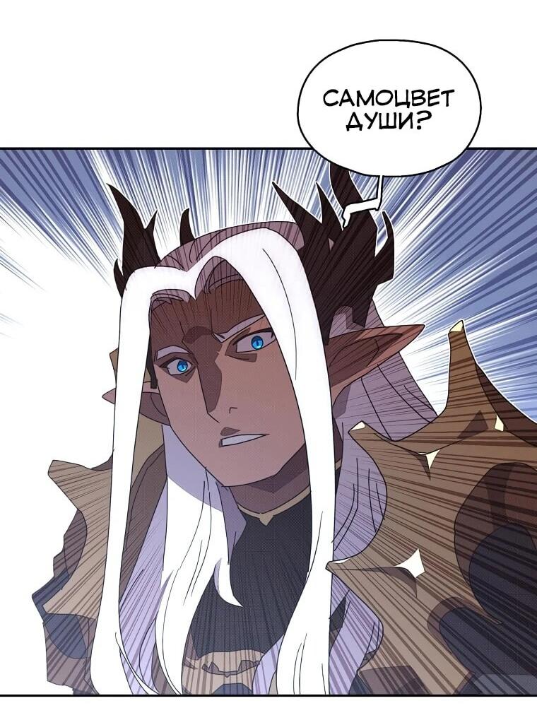 Манга Мой странный инвентарь - Глава 78 Страница 37