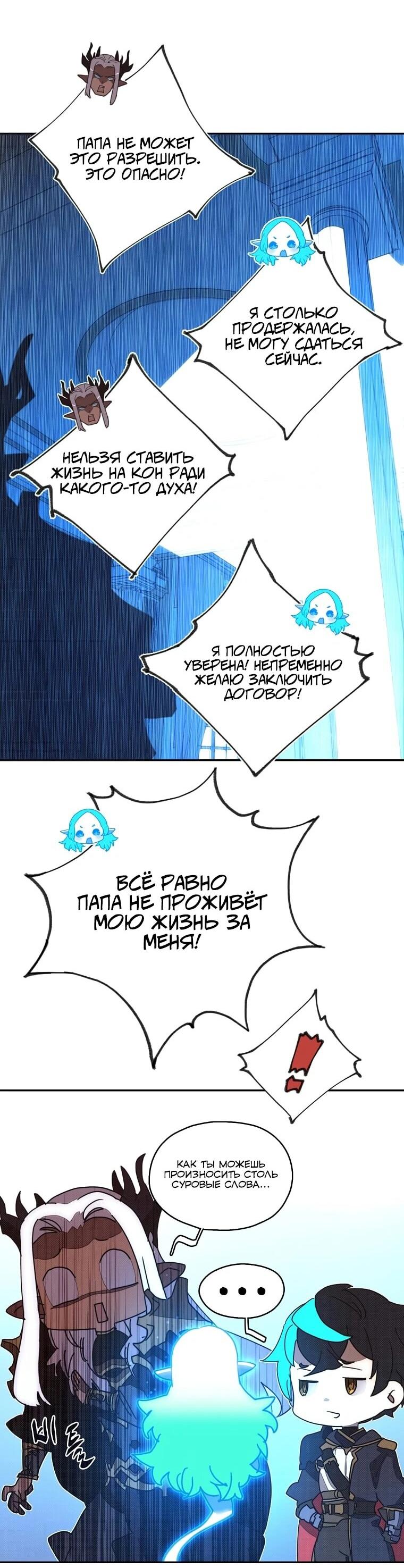 Манга Мой странный инвентарь - Глава 78 Страница 49