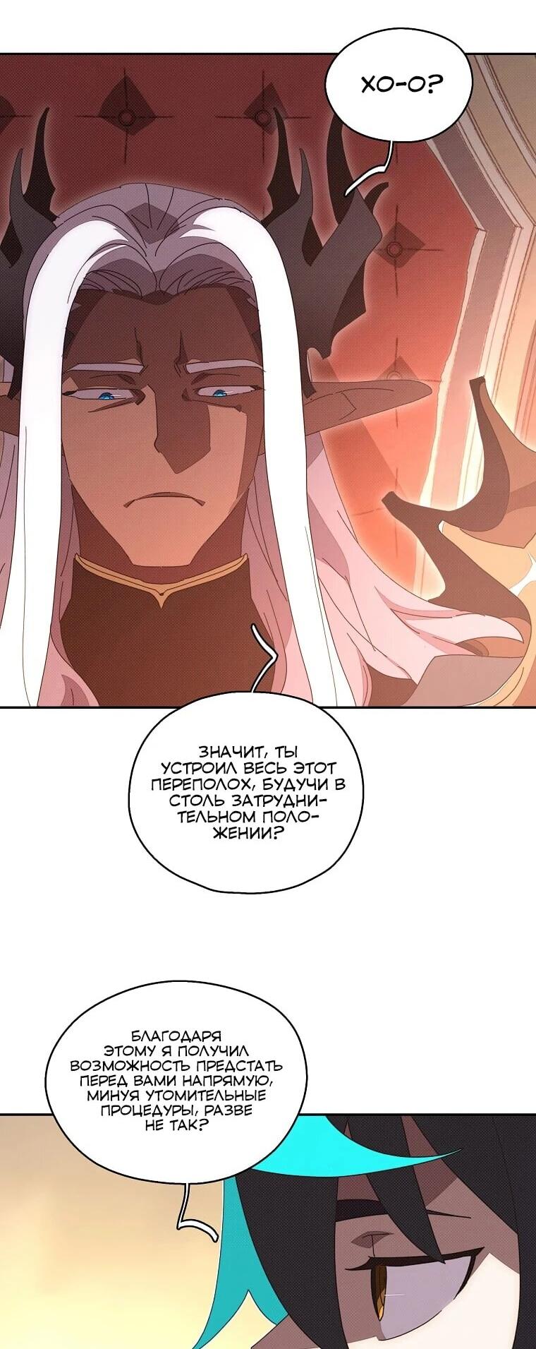 Манга Мой странный инвентарь - Глава 78 Страница 6