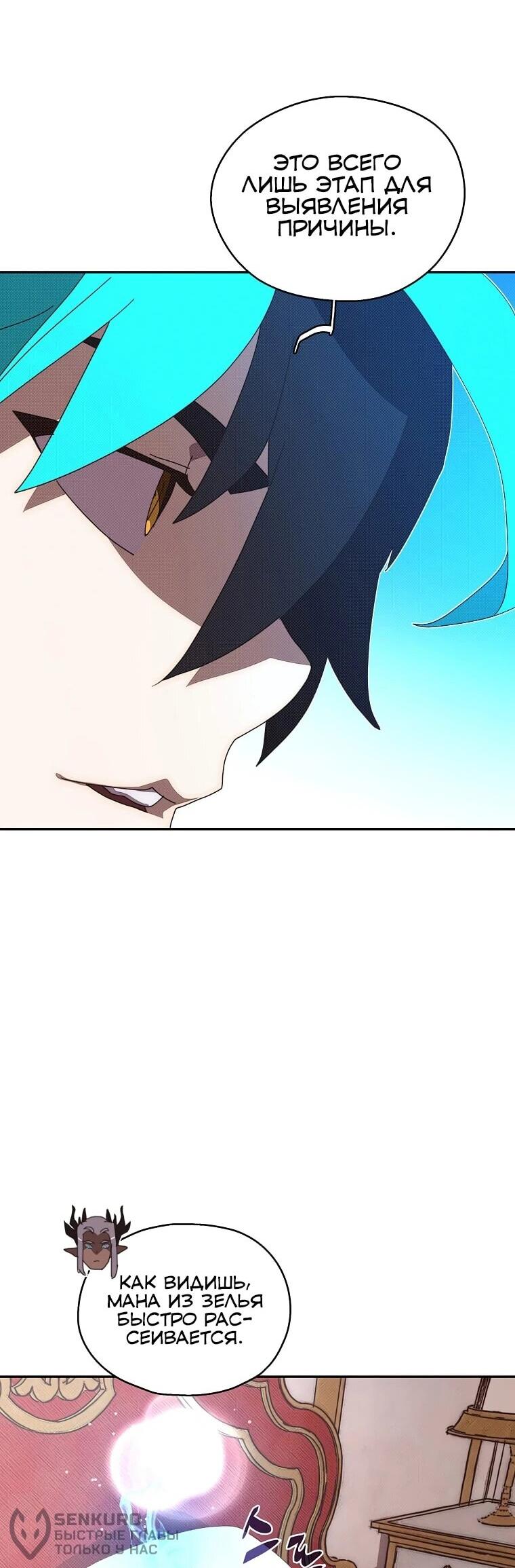 Манга Мой странный инвентарь - Глава 78 Страница 24