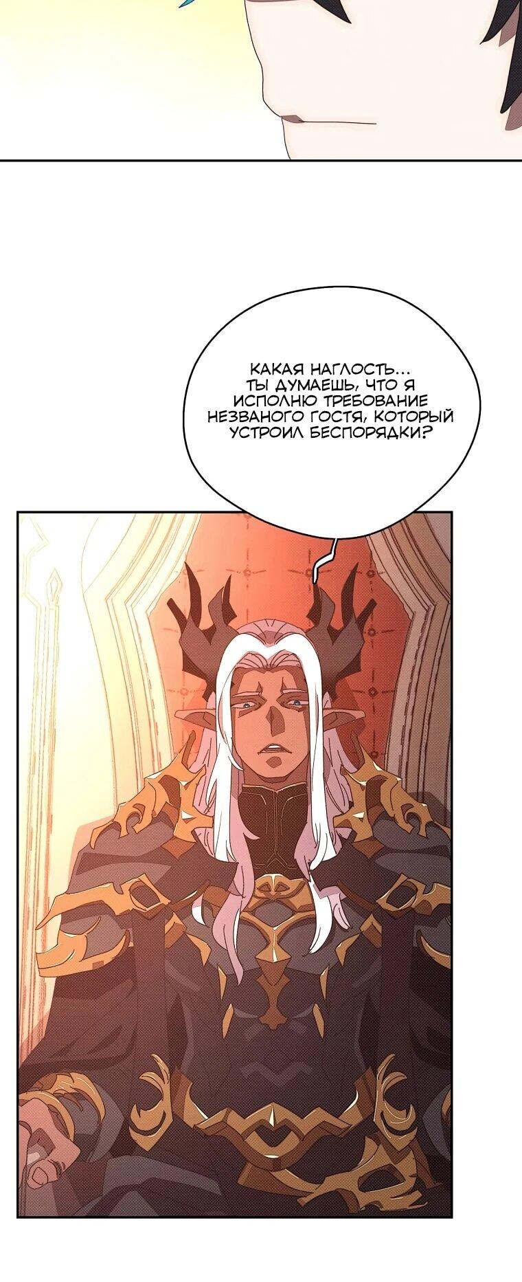 Манга Мой странный инвентарь - Глава 78 Страница 7