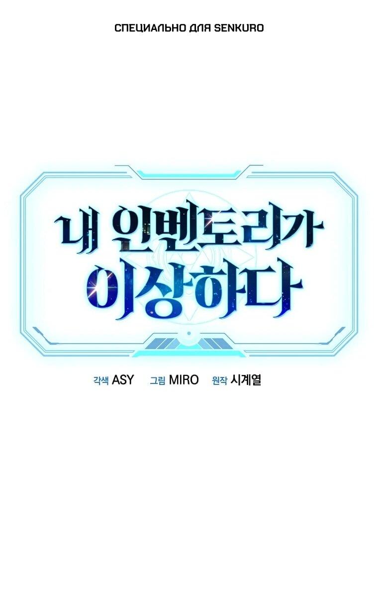 Манга Мой странный инвентарь - Глава 78 Страница 1