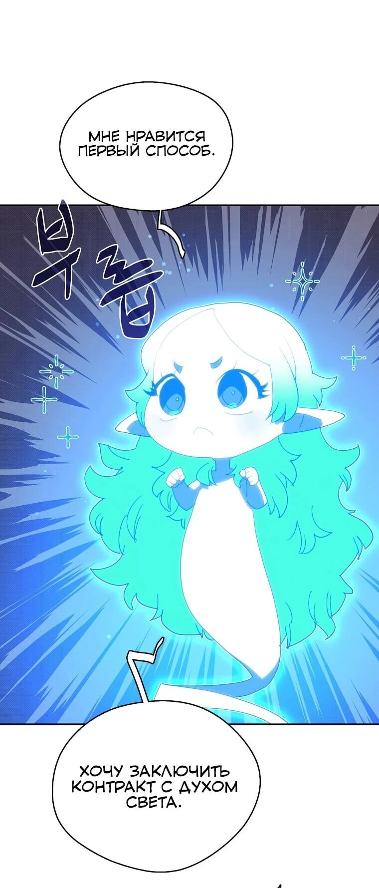 Манга Мой странный инвентарь - Глава 78 Страница 45