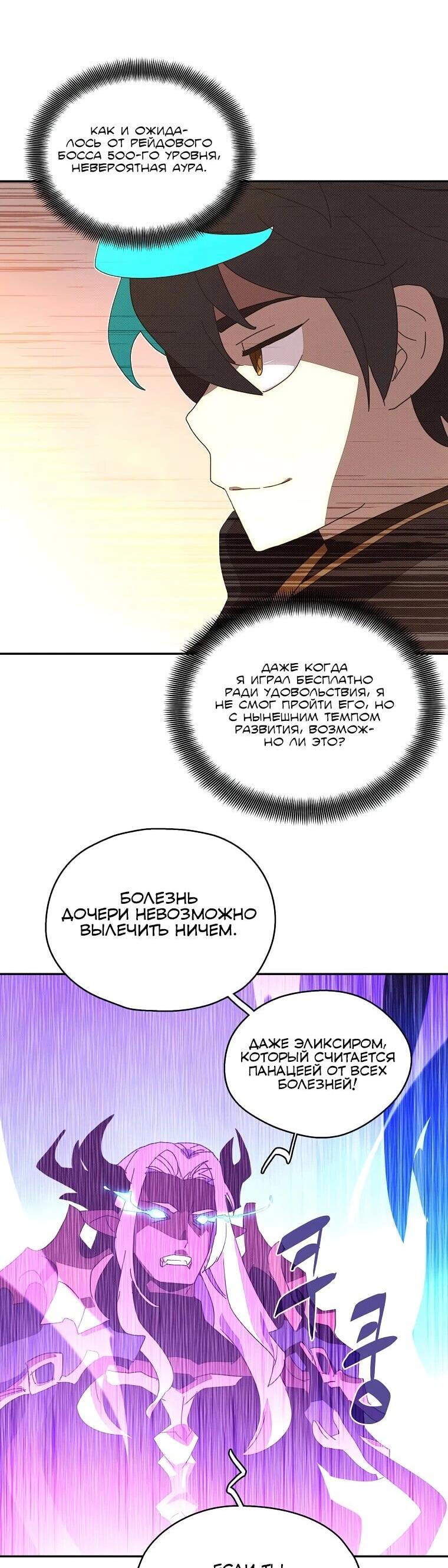 Манга Мой странный инвентарь - Глава 78 Страница 11