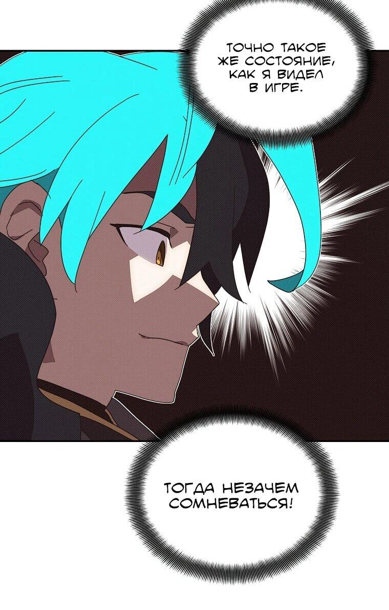 Манга Мой странный инвентарь - Глава 78 Страница 19