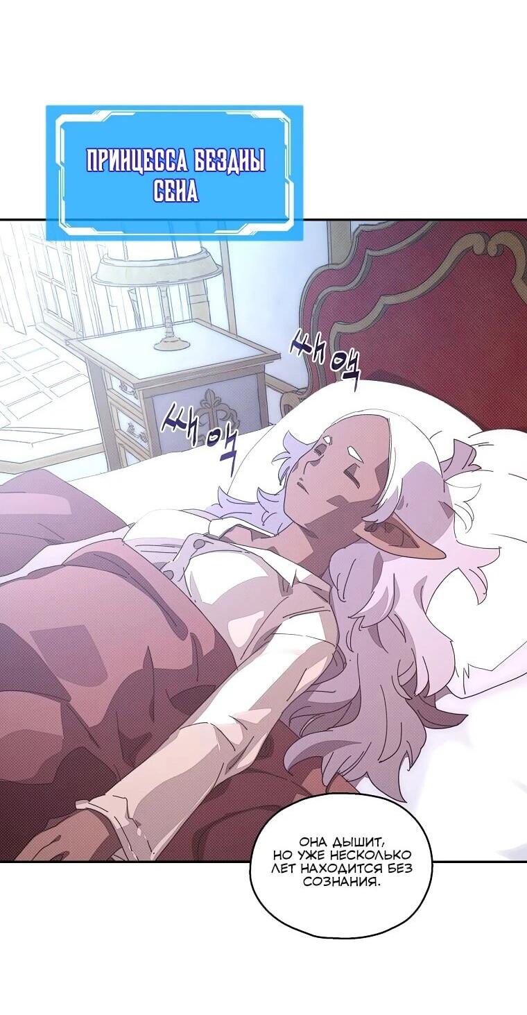 Манга Мой странный инвентарь - Глава 78 Страница 17