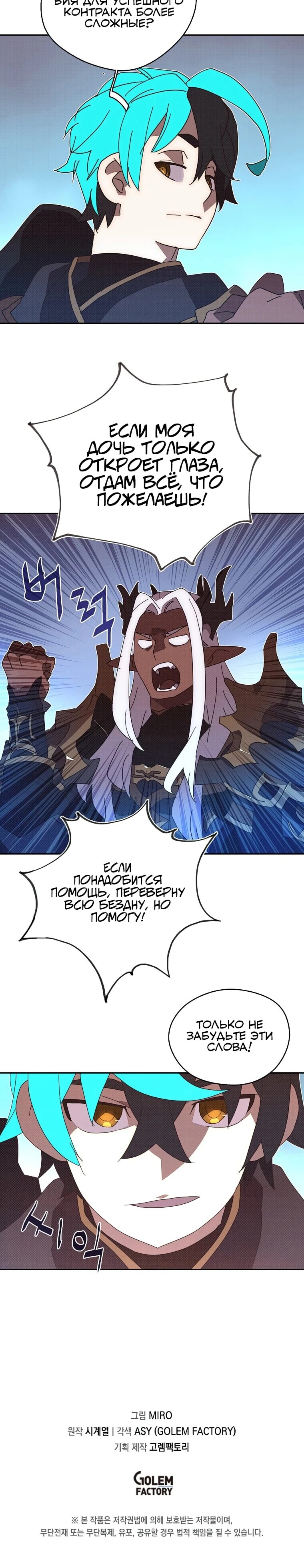 Манга Мой странный инвентарь - Глава 78 Страница 53