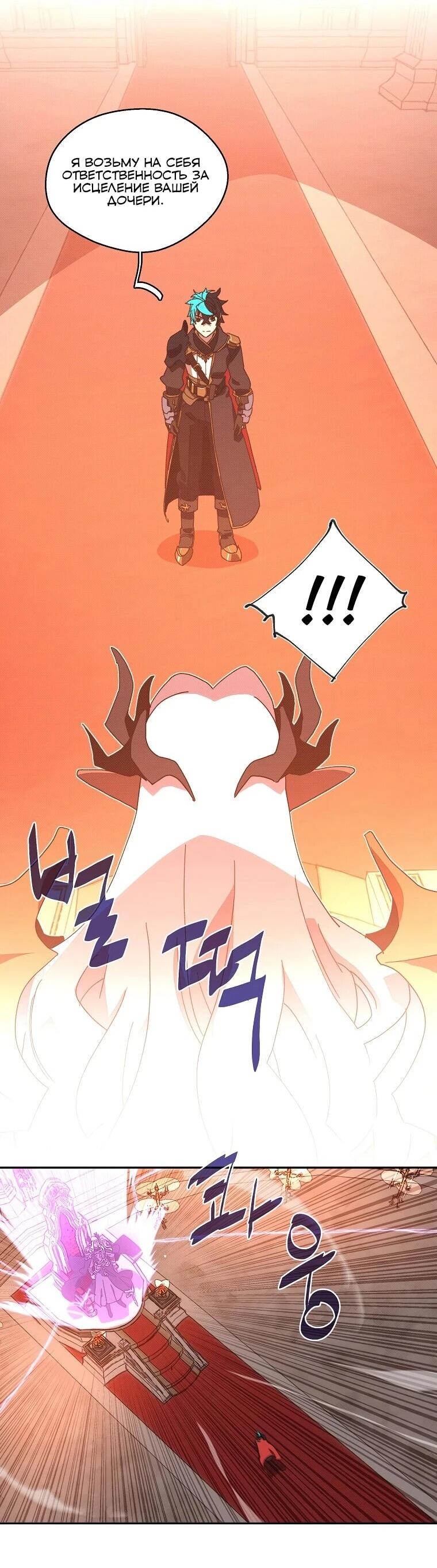 Манга Мой странный инвентарь - Глава 78 Страница 9