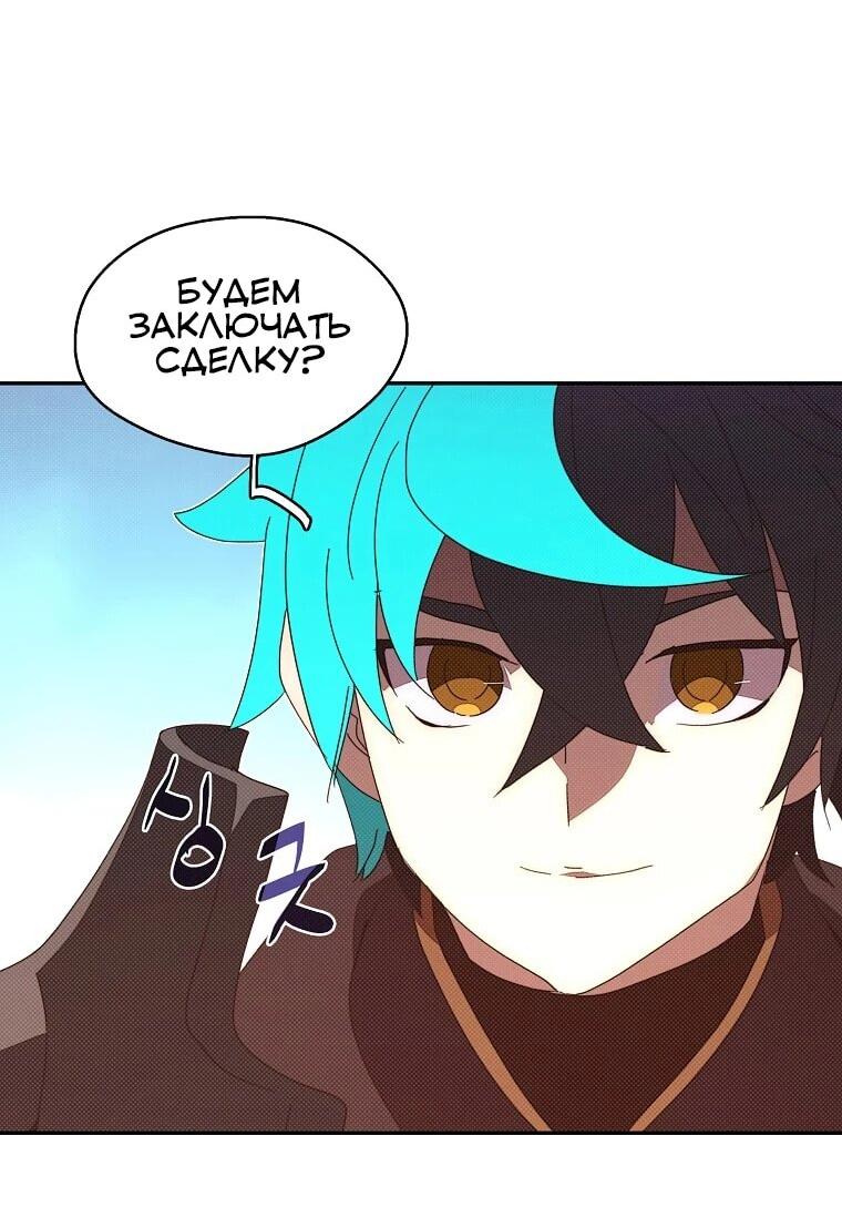 Манга Мой странный инвентарь - Глава 78 Страница 13