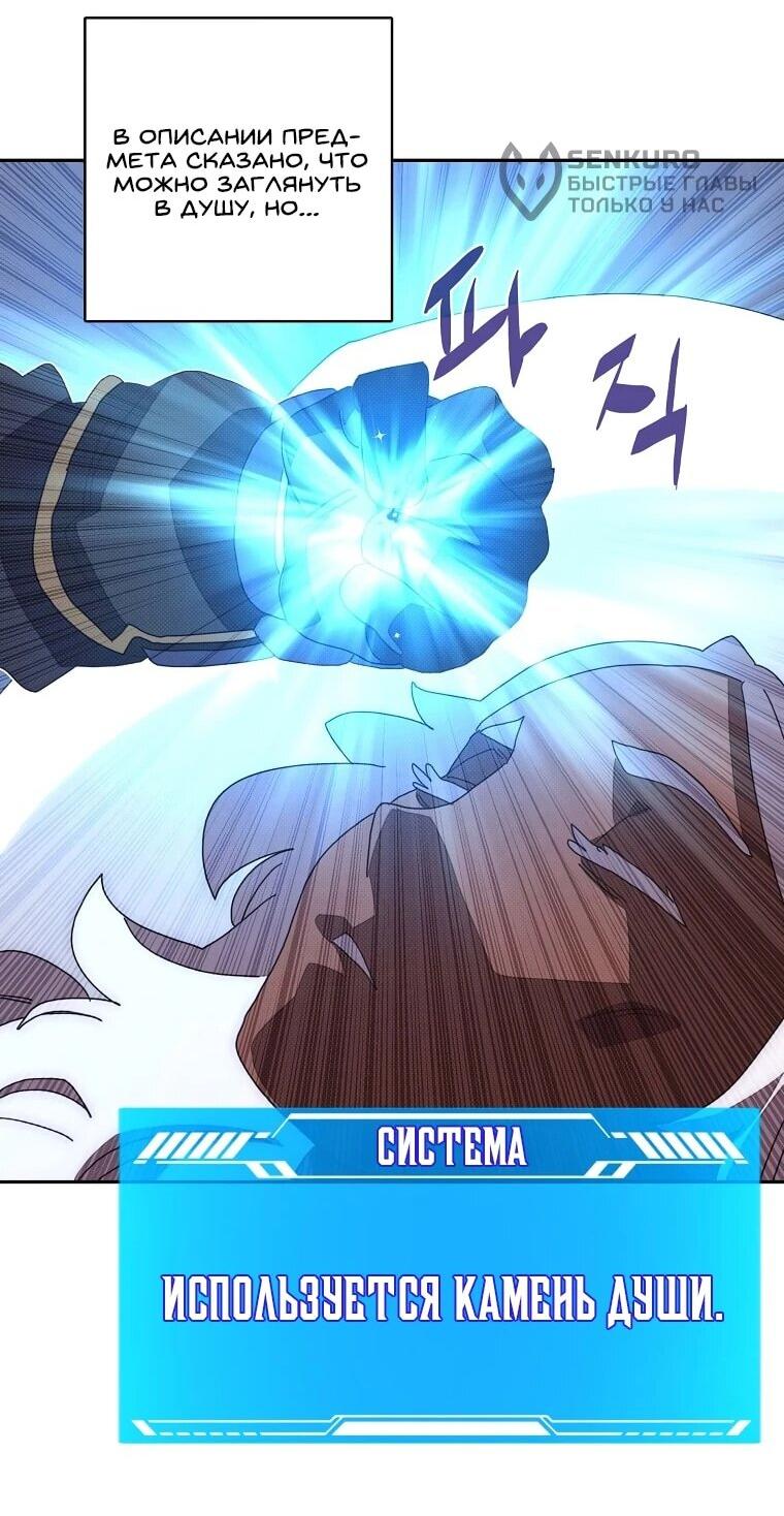 Манга Мой странный инвентарь - Глава 78 Страница 36