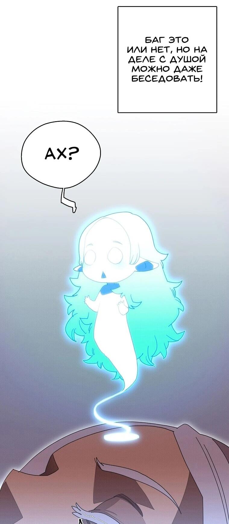 Манга Мой странный инвентарь - Глава 78 Страница 38