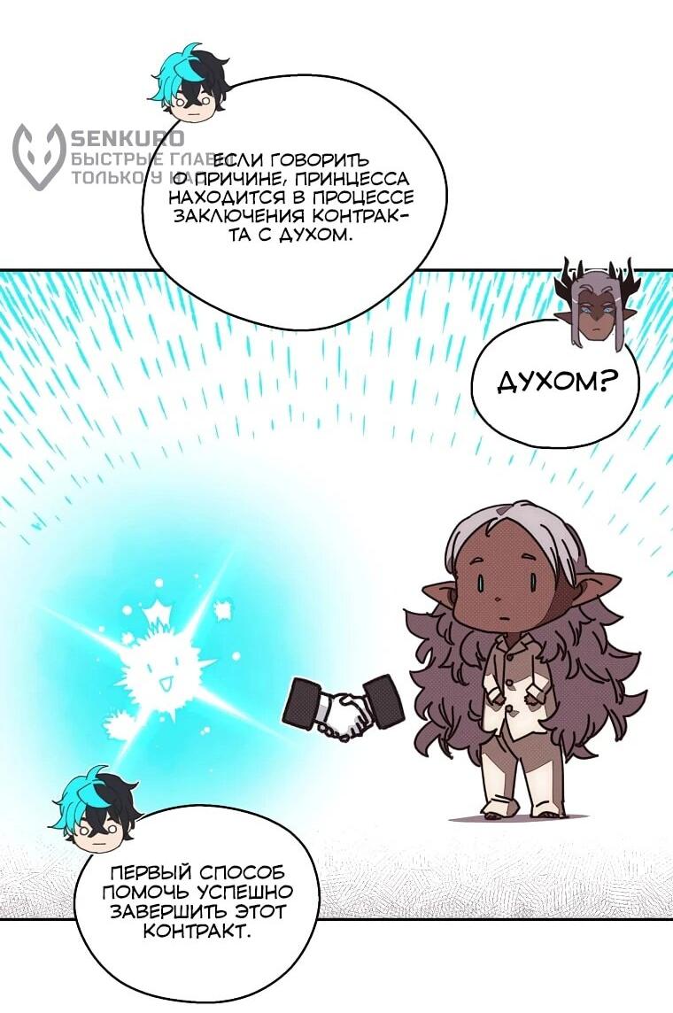 Манга Мой странный инвентарь - Глава 78 Страница 30