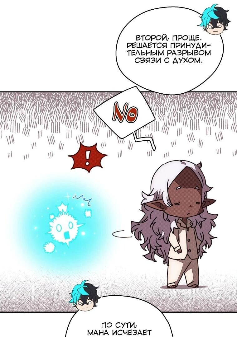 Манга Мой странный инвентарь - Глава 78 Страница 31