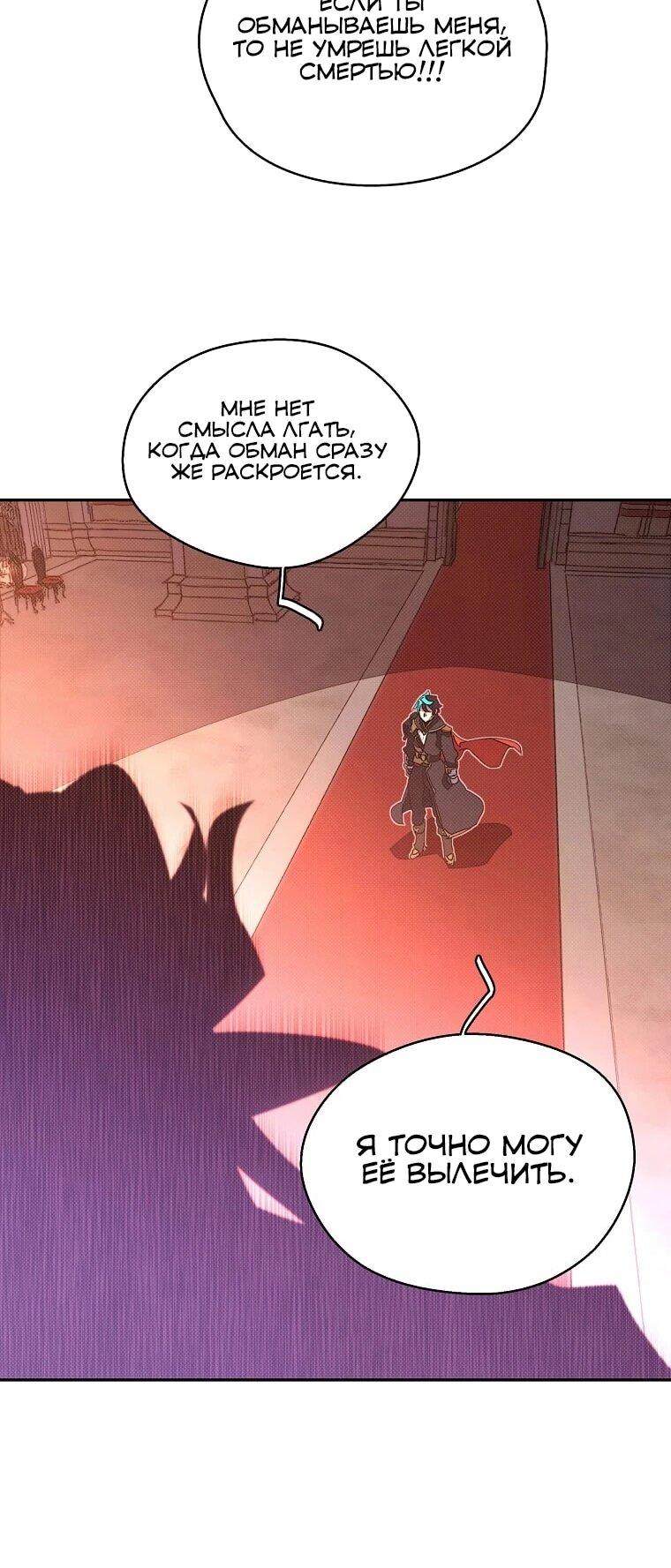 Манга Мой странный инвентарь - Глава 78 Страница 12