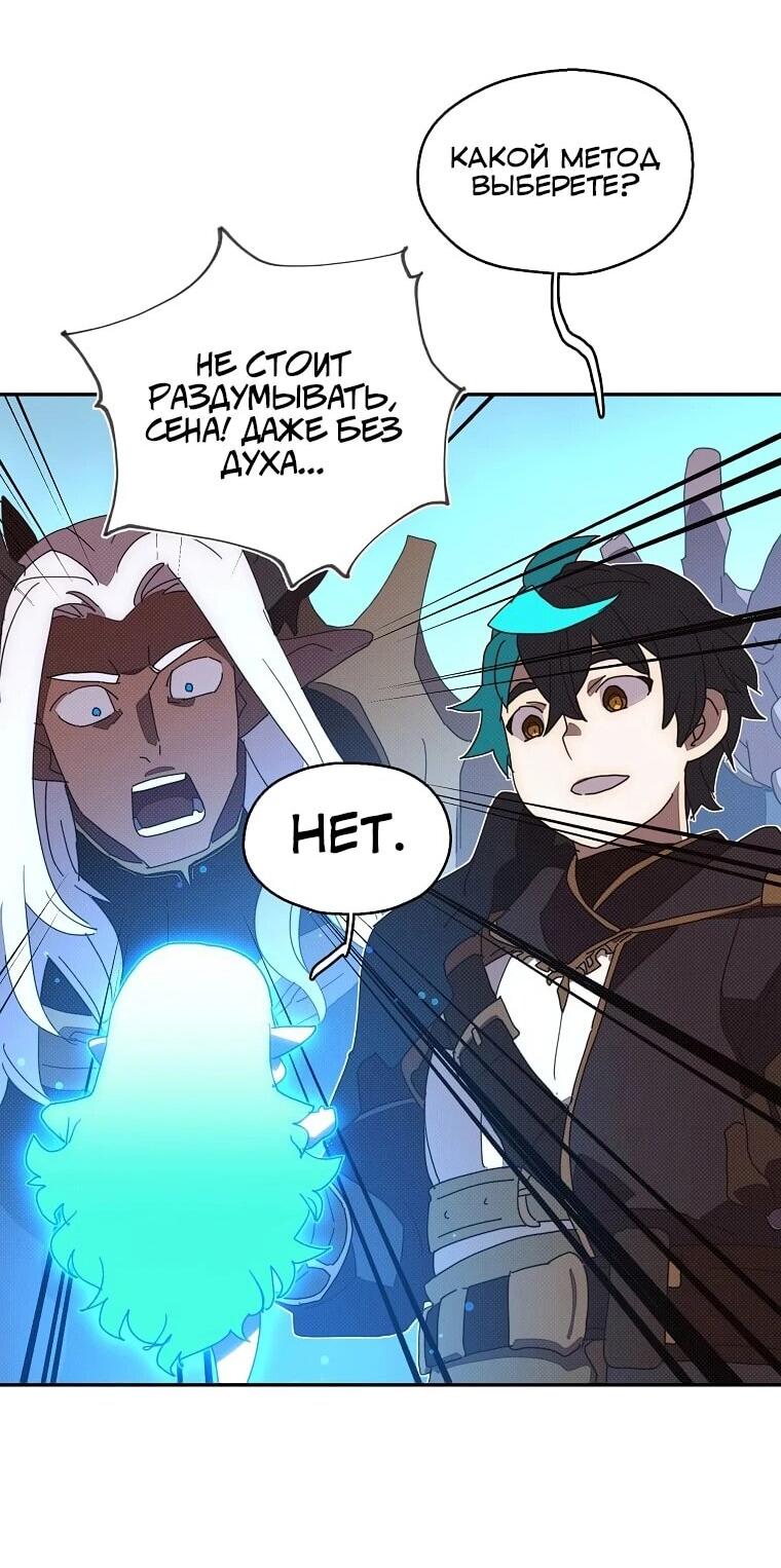 Манга Мой странный инвентарь - Глава 78 Страница 44