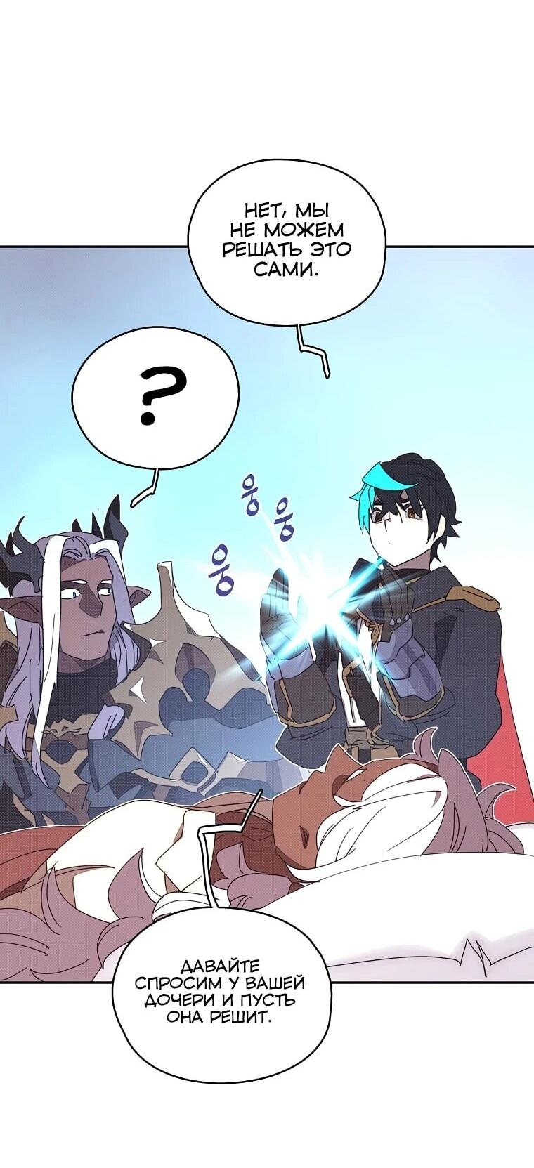 Манга Мой странный инвентарь - Глава 78 Страница 34