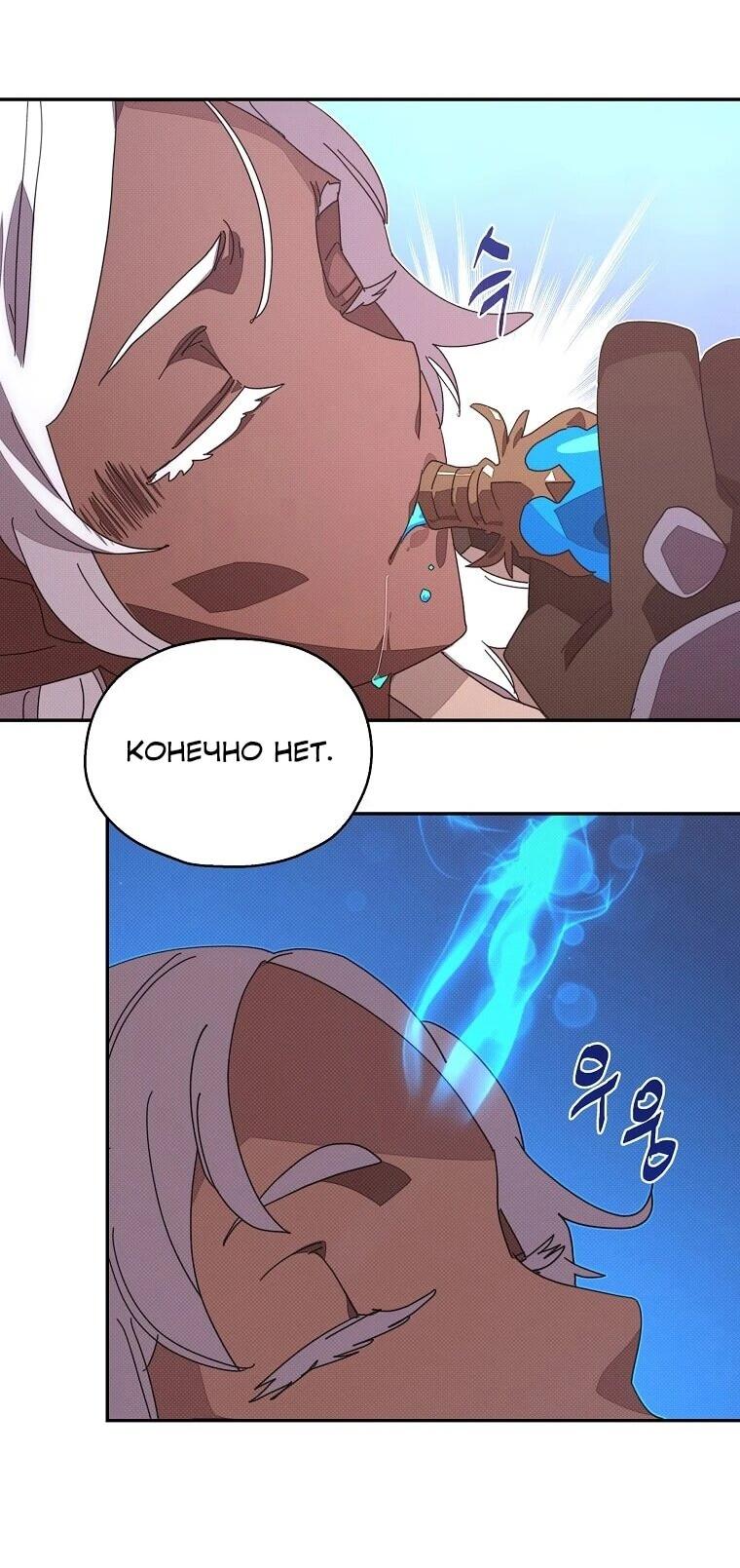 Манга Мой странный инвентарь - Глава 78 Страница 23