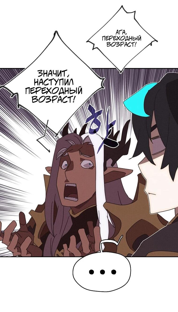 Манга Мой странный инвентарь - Глава 78 Страница 48