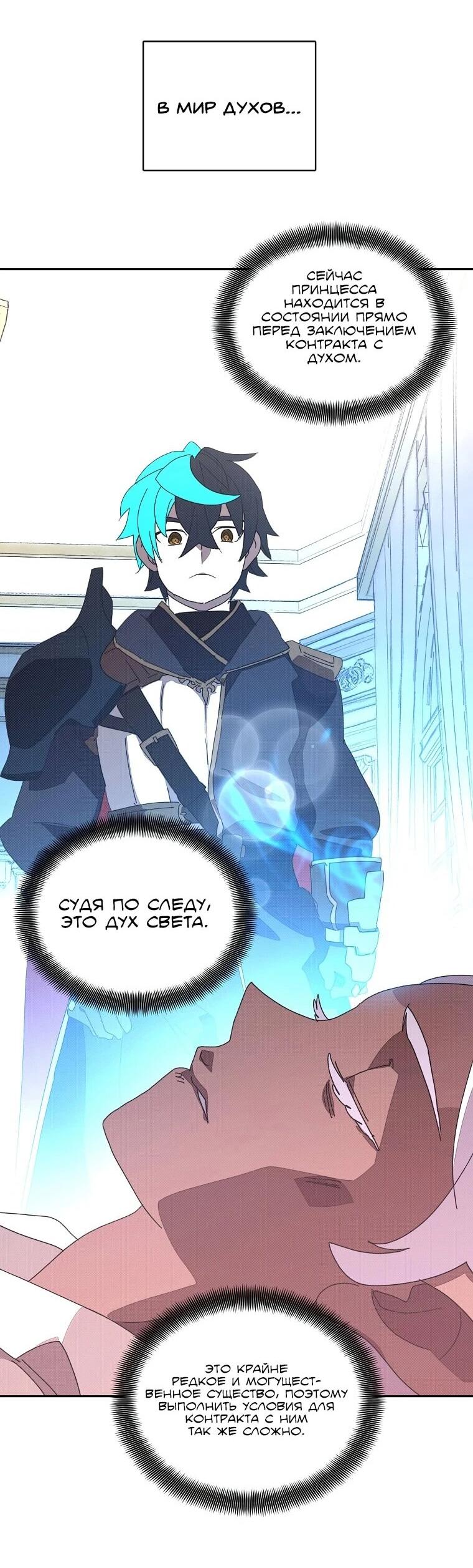 Манга Мой странный инвентарь - Глава 78 Страница 27