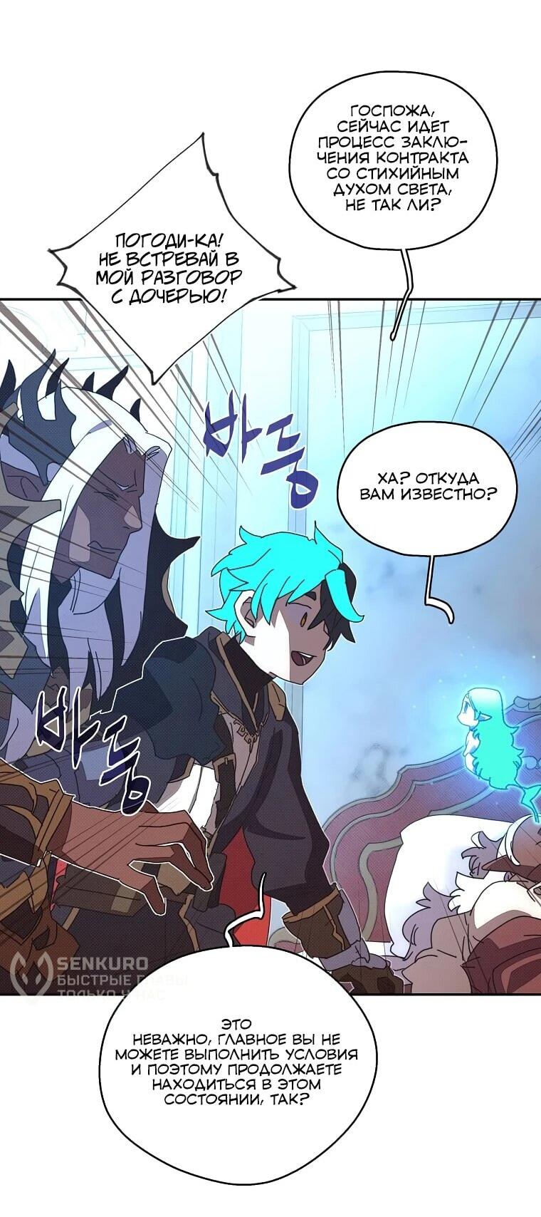 Манга Мой странный инвентарь - Глава 78 Страница 41