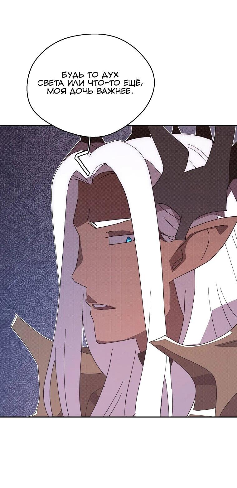 Манга Мой странный инвентарь - Глава 78 Страница 33