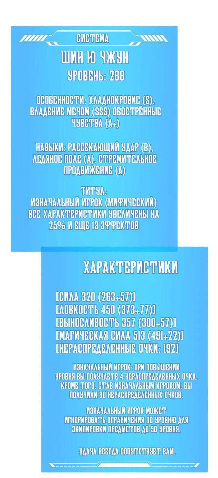 Манга Мой странный инвентарь - Глава 59 Страница 9