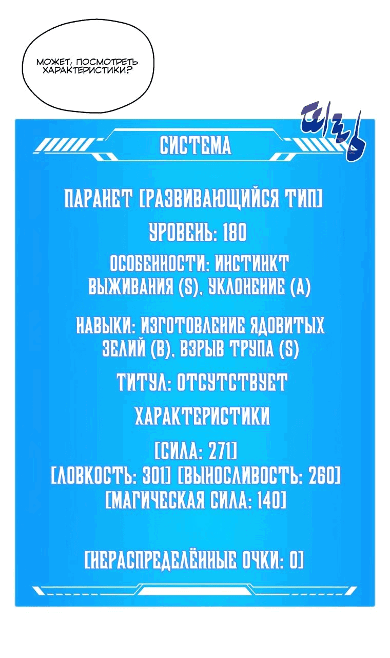 Манга Мой странный инвентарь - Глава 33 Страница 18