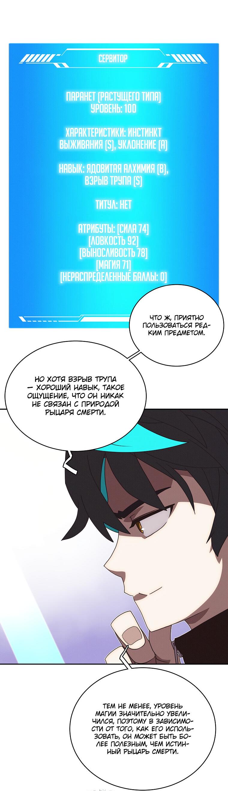 Манга Мой странный инвентарь - Глава 12 Страница 43