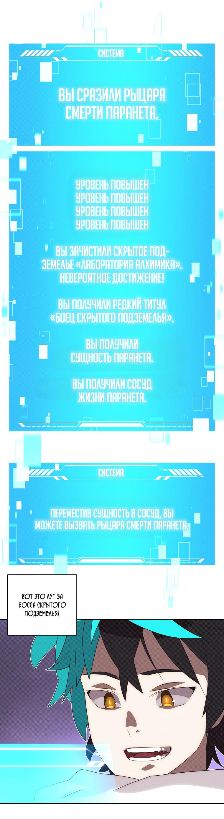 Манга Мой странный инвентарь - Глава 11 Страница 59