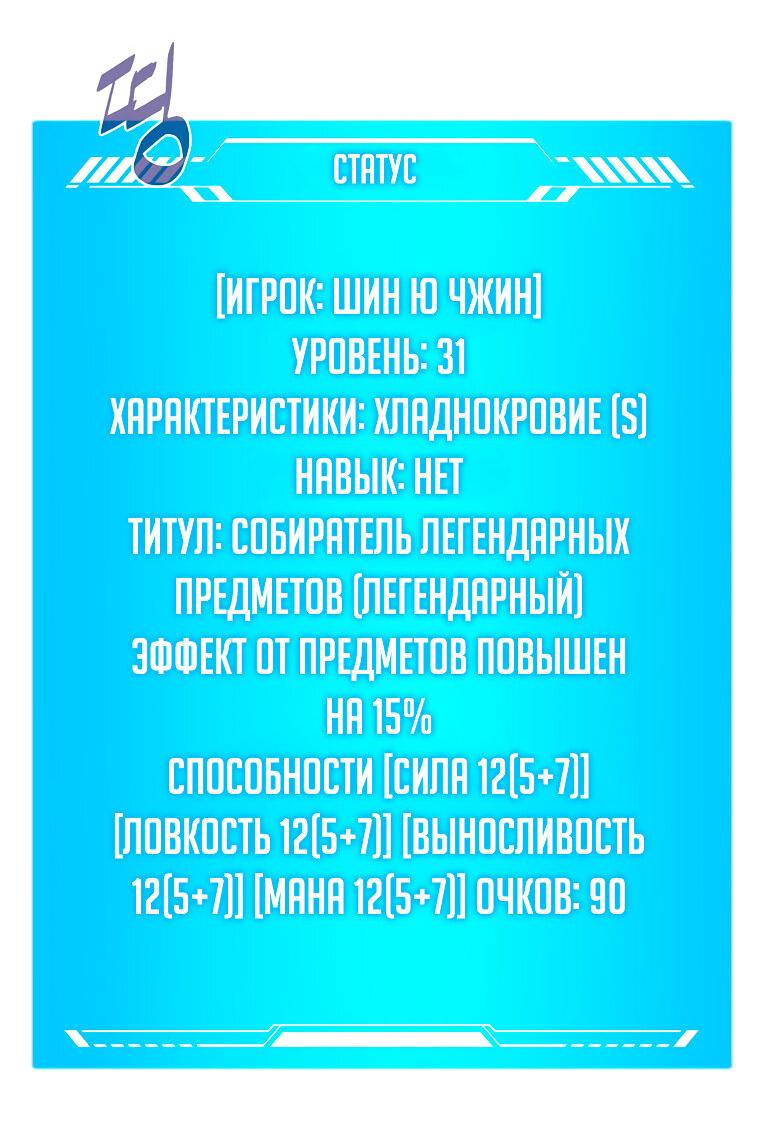 Манга Мой странный инвентарь - Глава 5 Страница 29