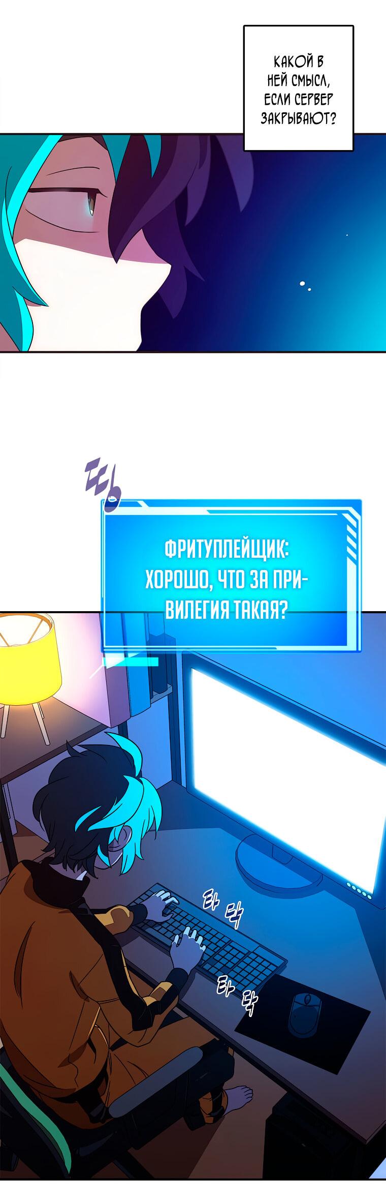 Манга Мой странный инвентарь - Глава 1 Страница 58