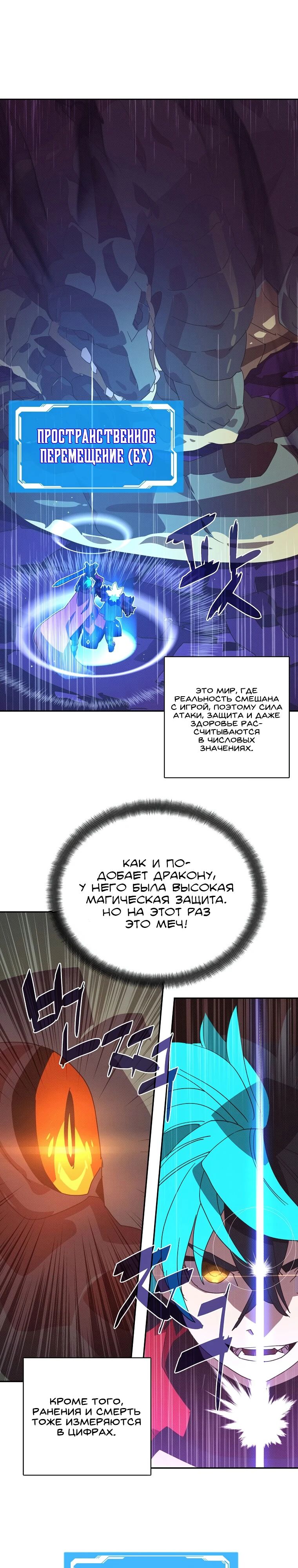 Манга Мой странный инвентарь - Глава 70 Страница 3