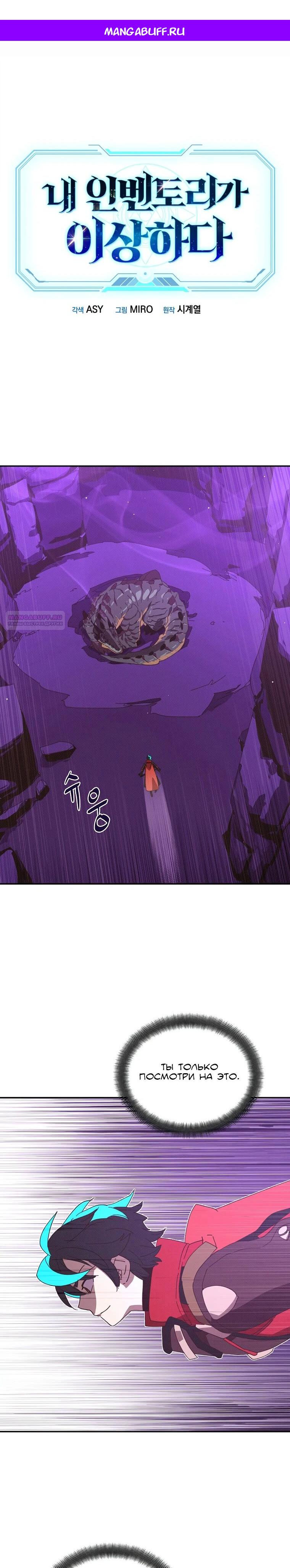 Манга Мой странный инвентарь - Глава 69 Страница 1