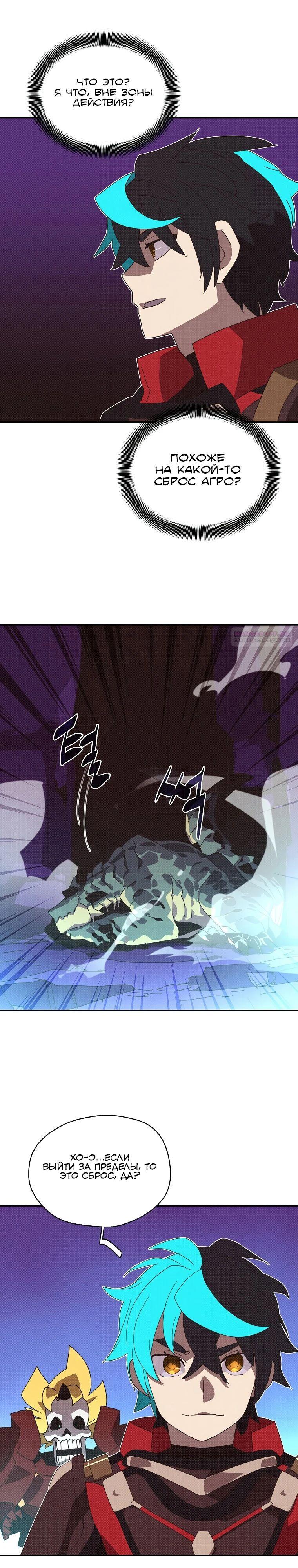 Манга Мой странный инвентарь - Глава 69 Страница 18