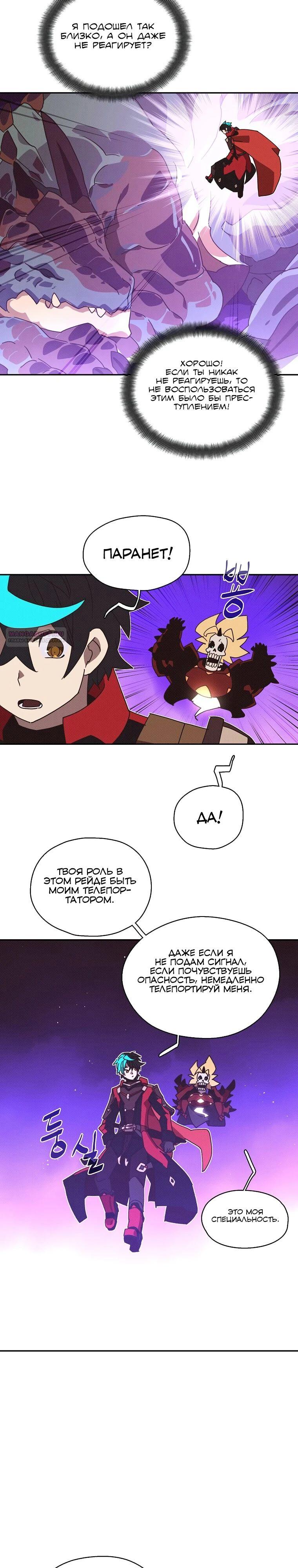 Манга Мой странный инвентарь - Глава 69 Страница 2