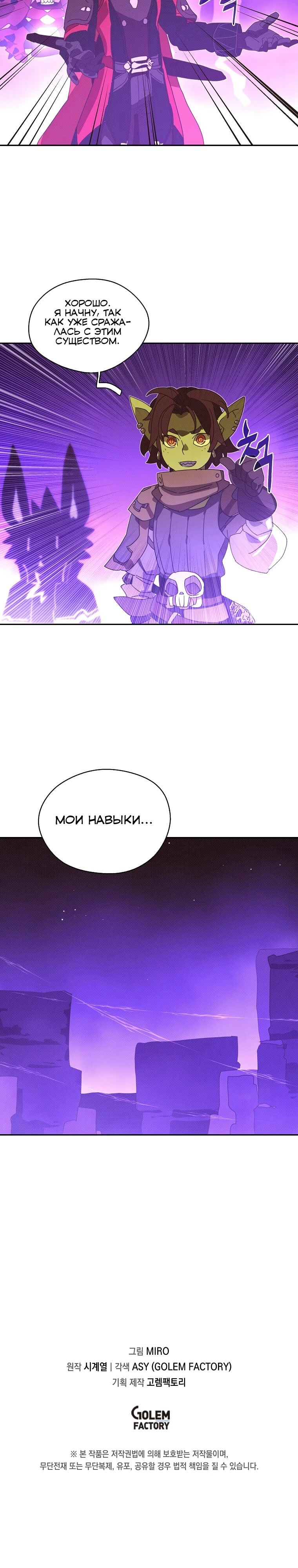 Манга Мой странный инвентарь - Глава 69 Страница 21