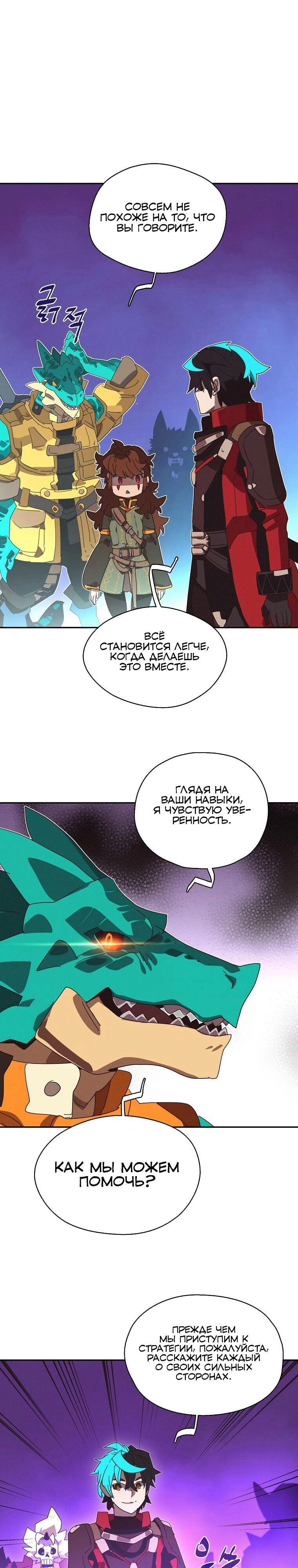 Манга Мой странный инвентарь - Глава 69 Страница 20