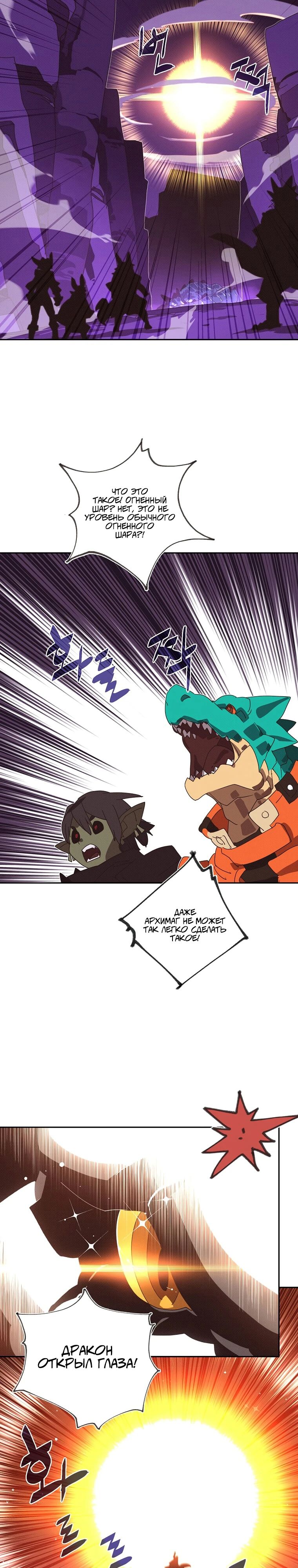 Манга Мой странный инвентарь - Глава 69 Страница 4