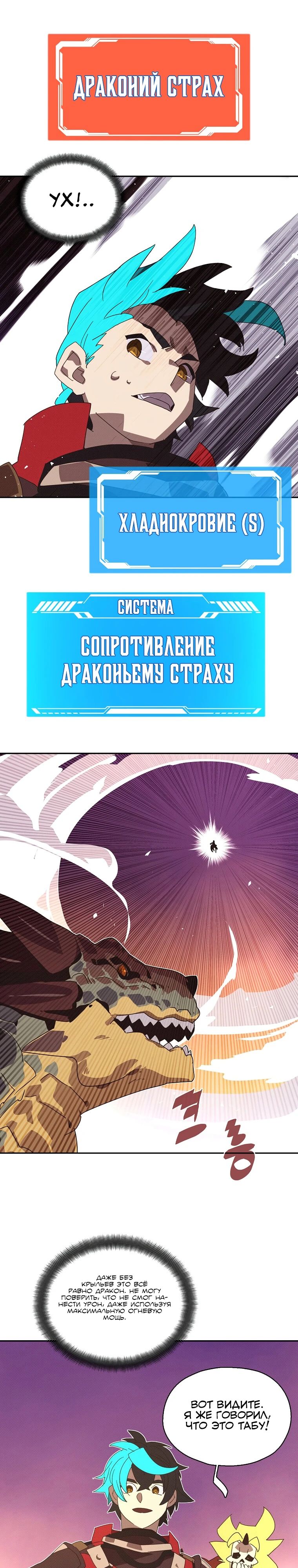 Манга Мой странный инвентарь - Глава 69 Страница 8